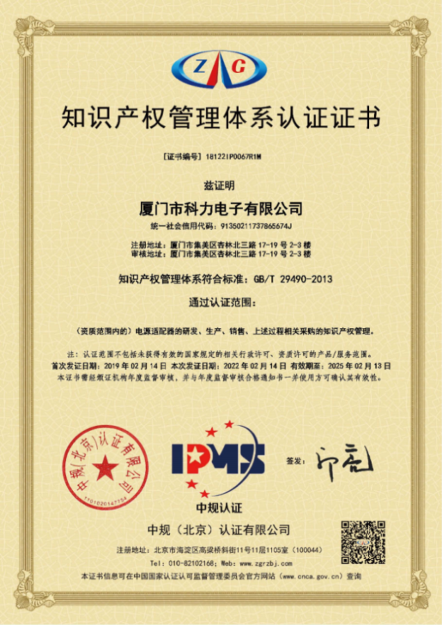 热烈祝贺我司知识产权管理体系再认证经中规认证审查通过